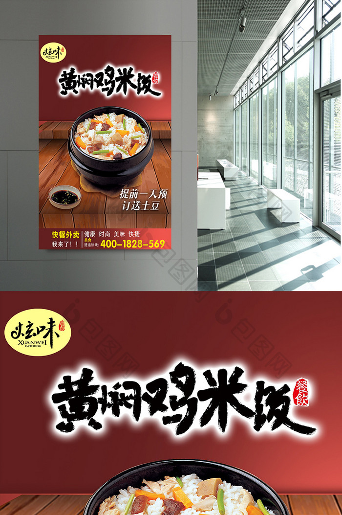 黄焖鸡米饭促销海报