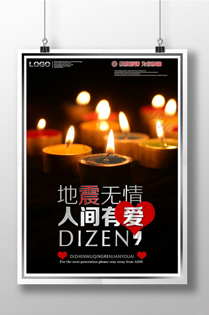 蜡烛雅安地震祈福宣传海报设计图片