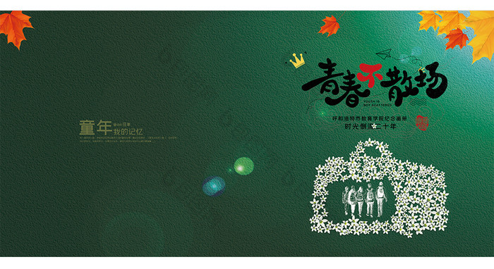青春不散场纪念册封面设计图片素材