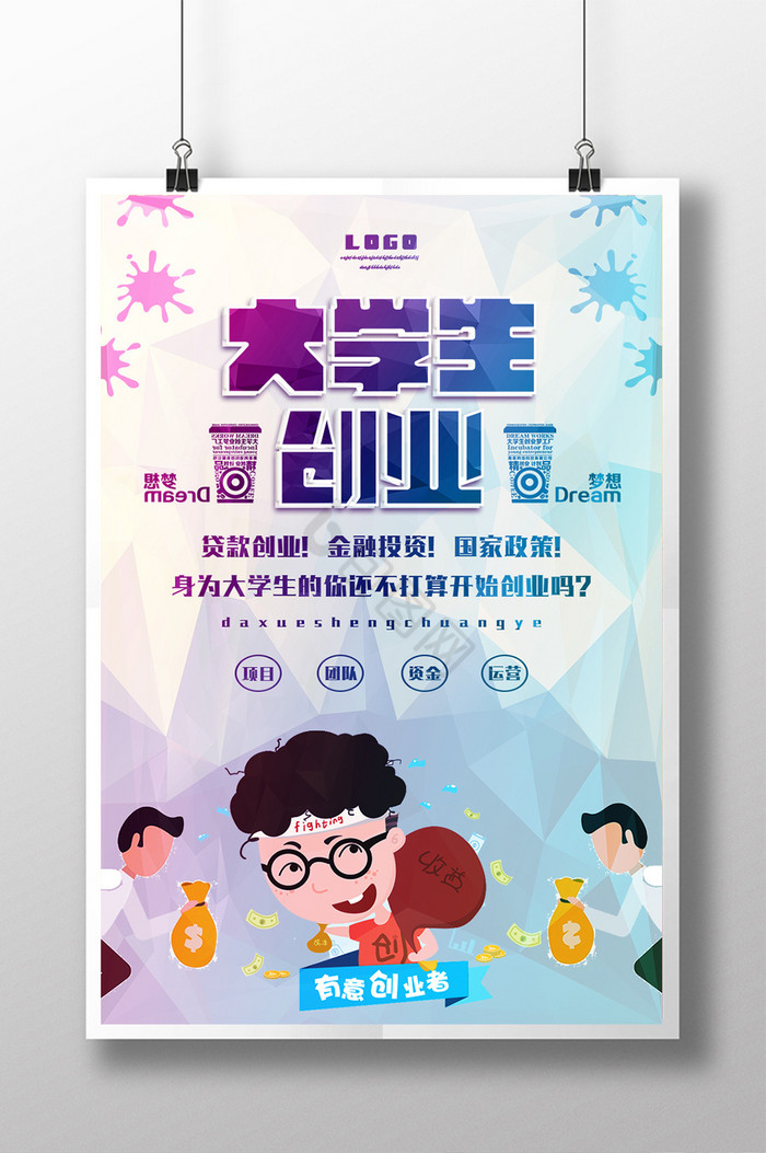 大学生创新创业图片