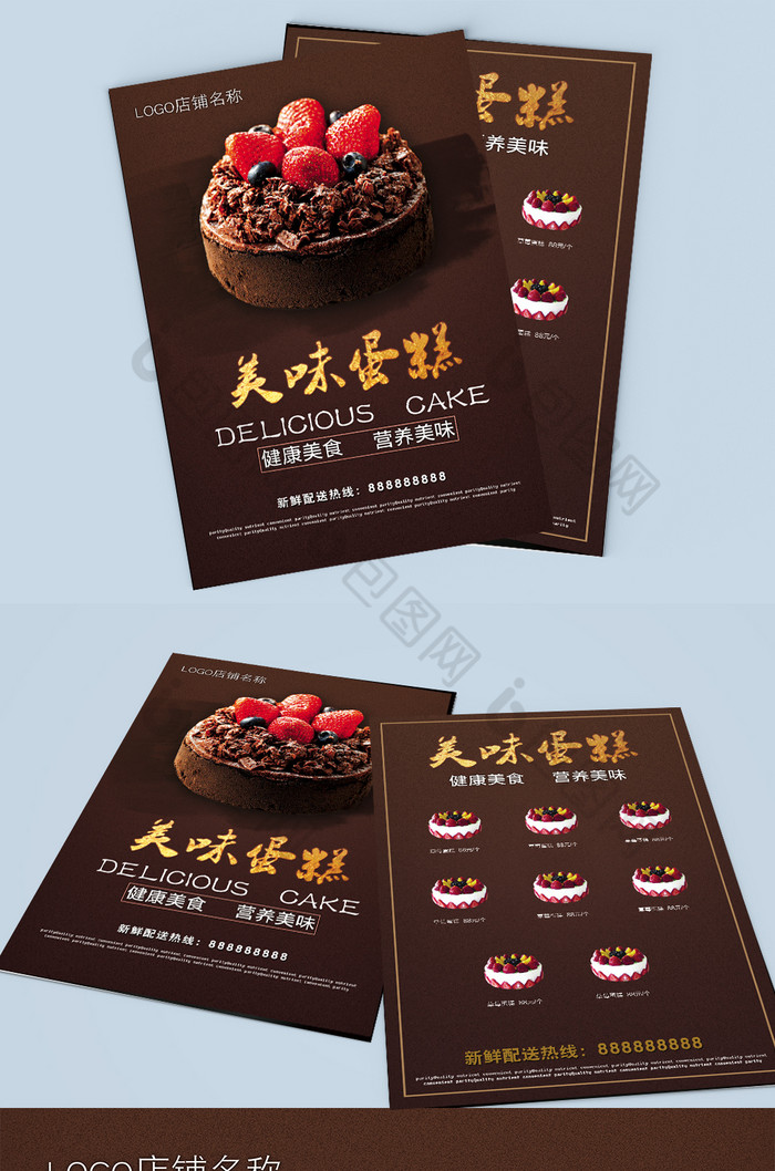 黑森林蛋糕海报甜品餐饮海报图片