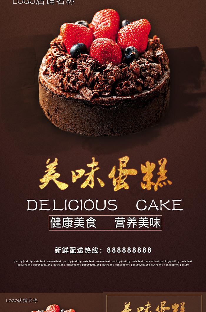 美味生日蛋糕宣传单海报设计