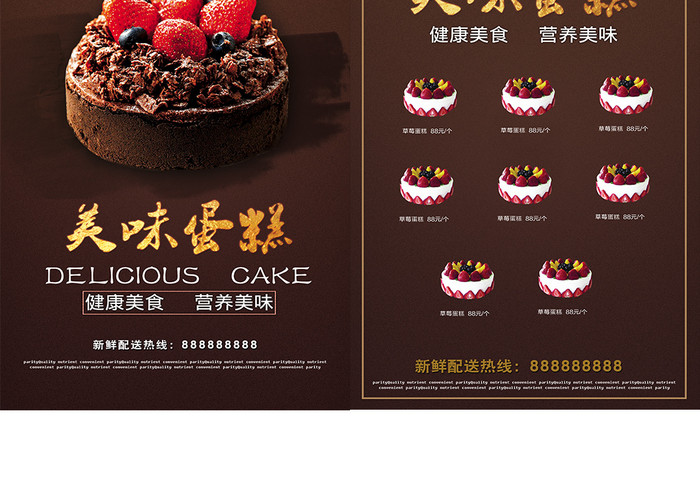 美味生日蛋糕宣传单海报设计