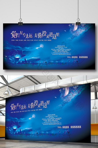 唯美大气星空夜晚地产旅游海报展板图片