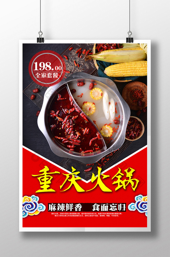 重庆火锅美食海报设计