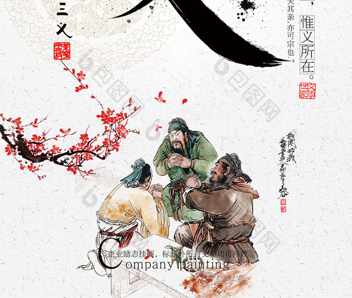 毛笔义字企业文化展板图片