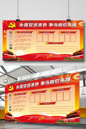 党员学习园地栏展板图片
