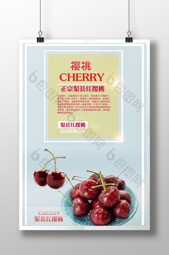 樱桃水果海报设计
