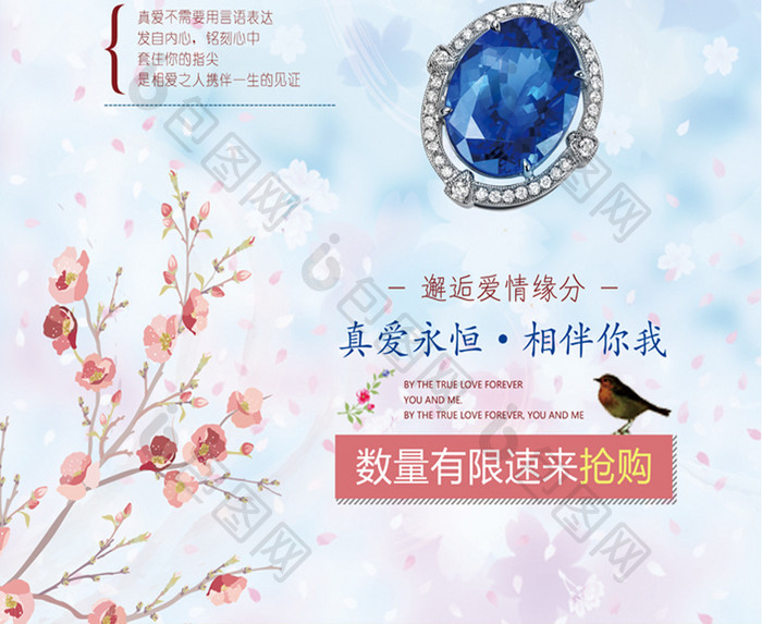 珠宝店珠宝促销广告宣传海报设计