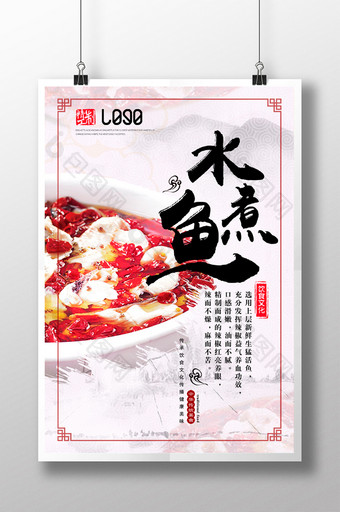 中国风美食水煮鱼美食餐饮海报图片