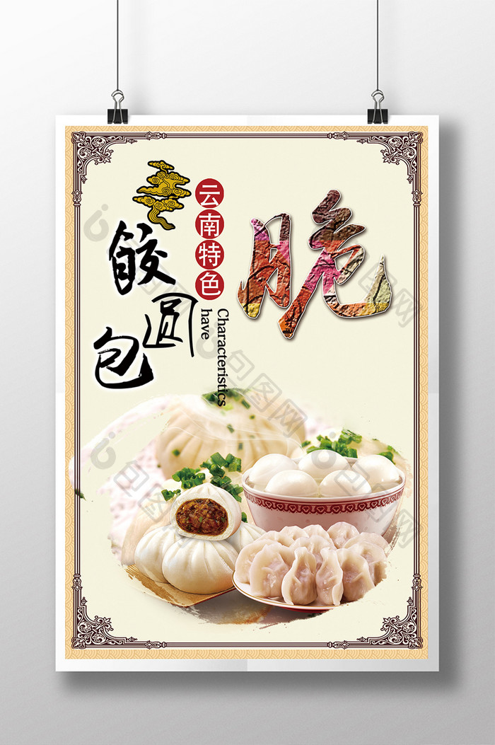 中国风健康简约餐饮美食海报设计