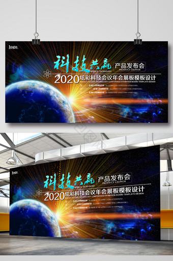 科技会议展板背景海报图片
