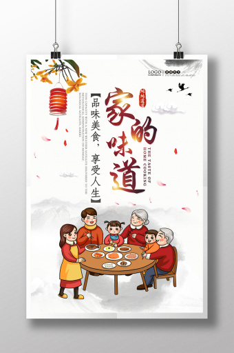 家的味道图片 家的味道素材免费下载 包图网