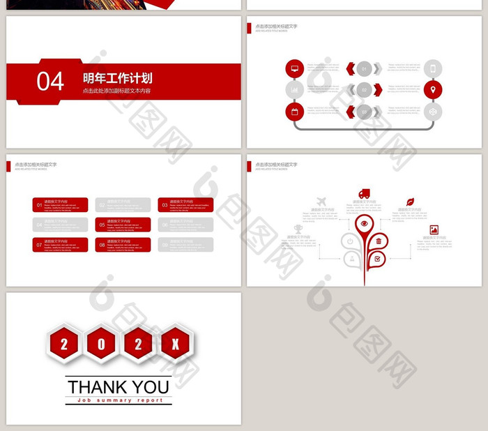 工作年终总结计划商务述职季月周报PPT模板