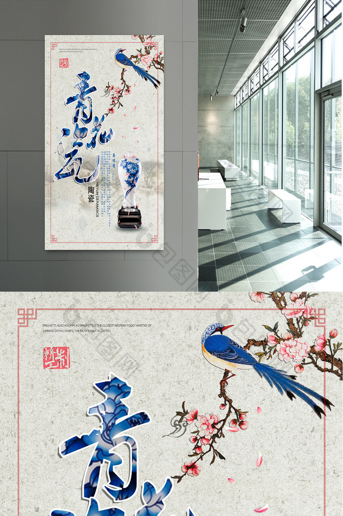 青花瓷中国风瓷器海报设计