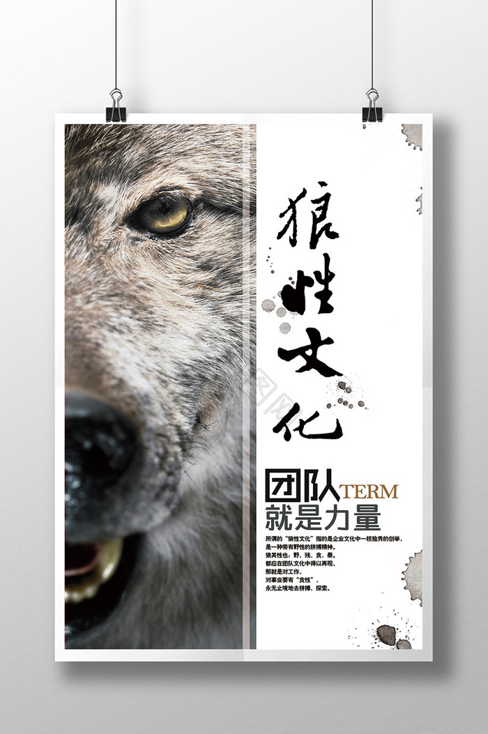 狼性文化图片-狼性文化素材免费下载-包图网