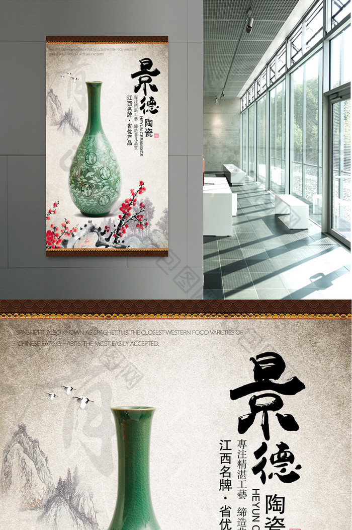 复古中国风陶瓷器文化海报