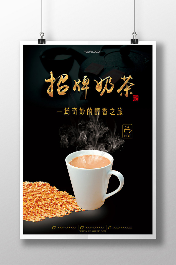 简约招牌奶茶宣传海报