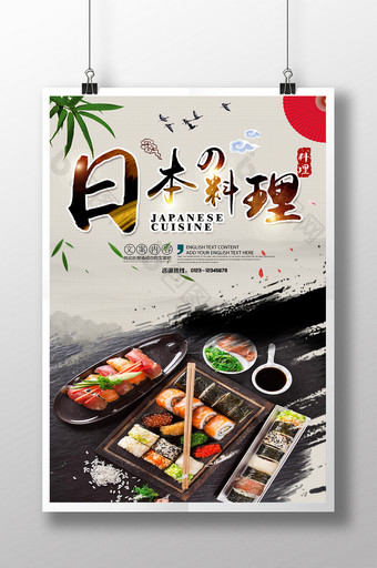 创意日本料理海报设计图片