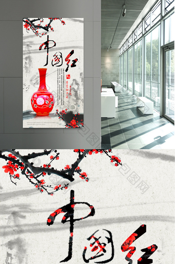 中国风中国红瓷器工艺品海报