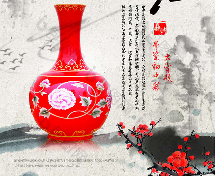 中国风中国红瓷器工艺品海报