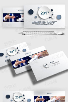金融理财 浙商银行 会议报告PPT模版