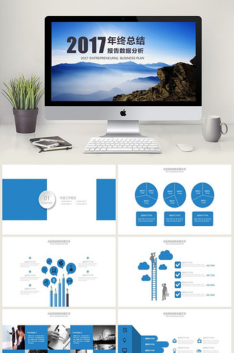 2017年蓝色商务工作总结PPT模板图片