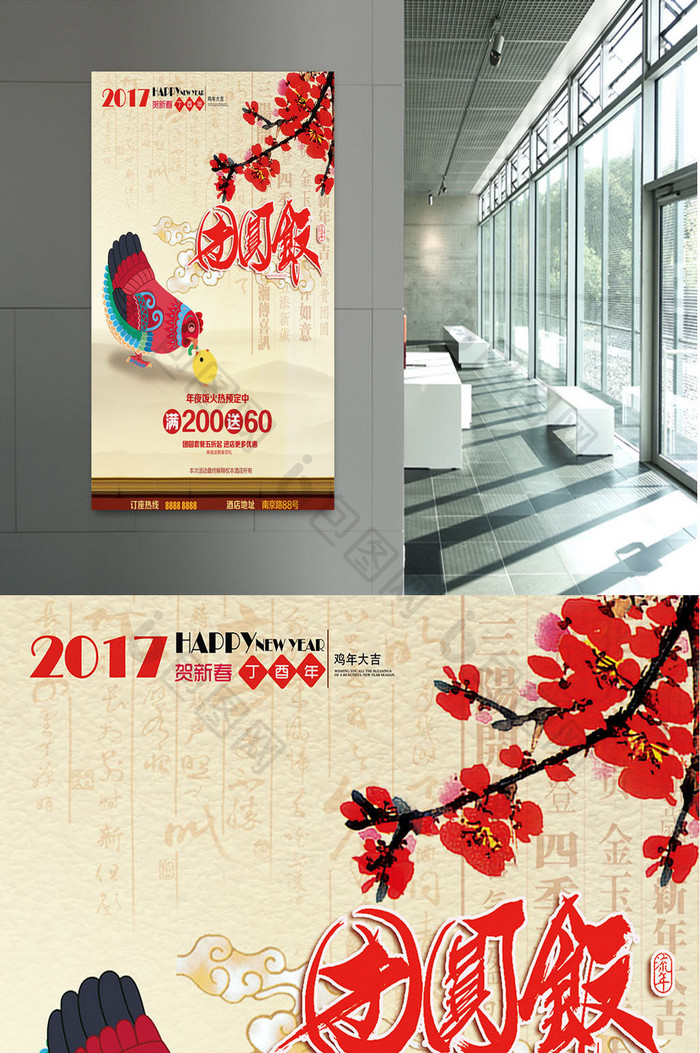 2017新春团圆年夜饭餐饮美食海报