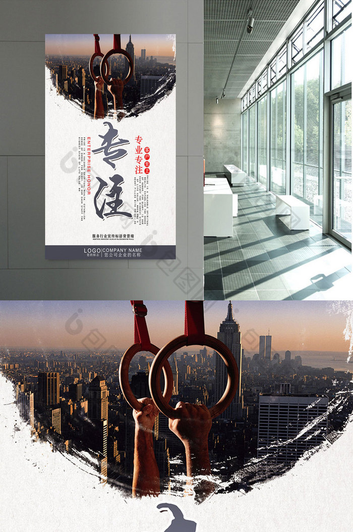 企业文化专注精神图片