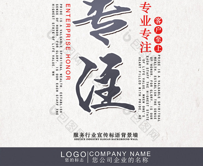 企业文化专注精神图片