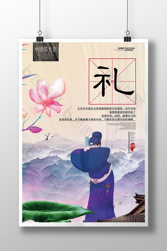 中国风校园文化展板传统文化礼图片