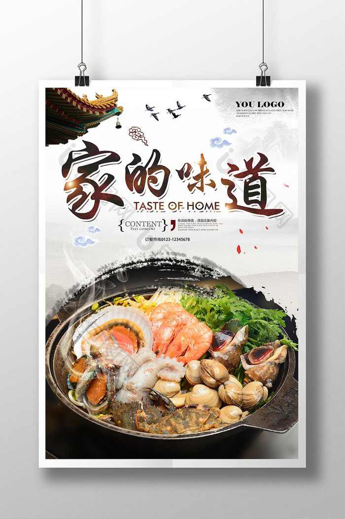 餐厅文化海报设计餐饮海报图片
