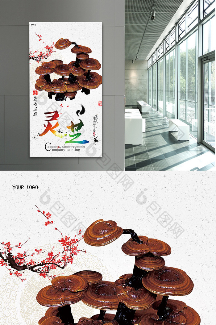 灵芝中国风海报