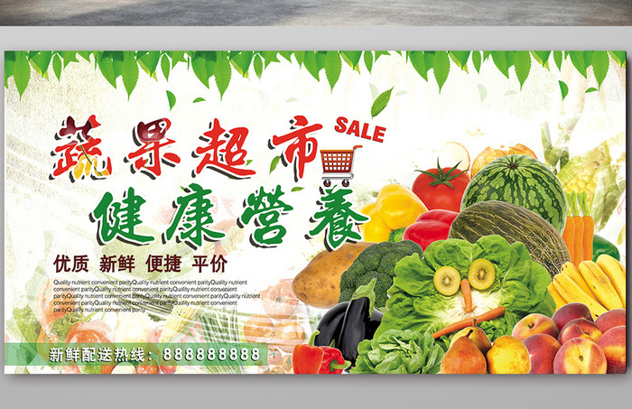 蔬果超市促销海报宣传单