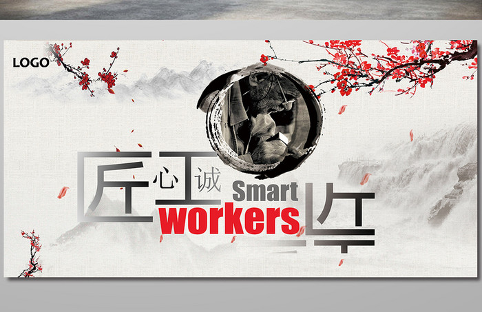 中国风工匠精神海报