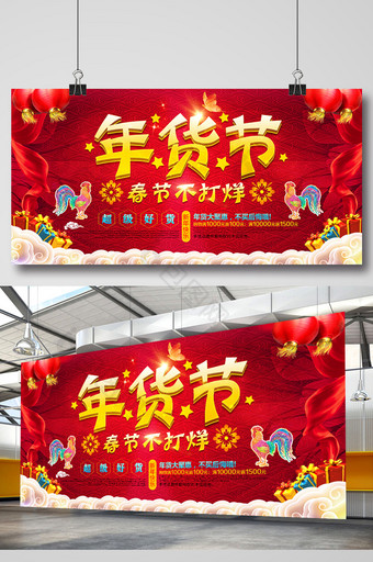 春节新春新年优惠春节不打烊年货节海报图片