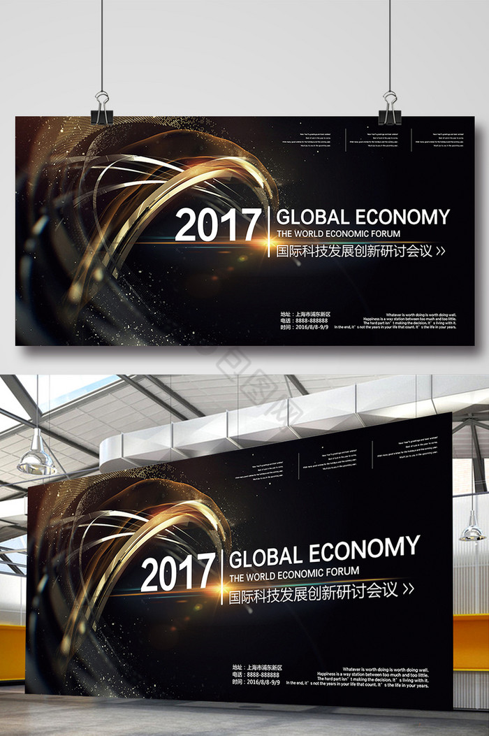 2017科技黑金研讨会议签到展板图片
