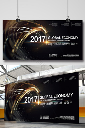 2017高端科技黑金研讨会议签到展板图片