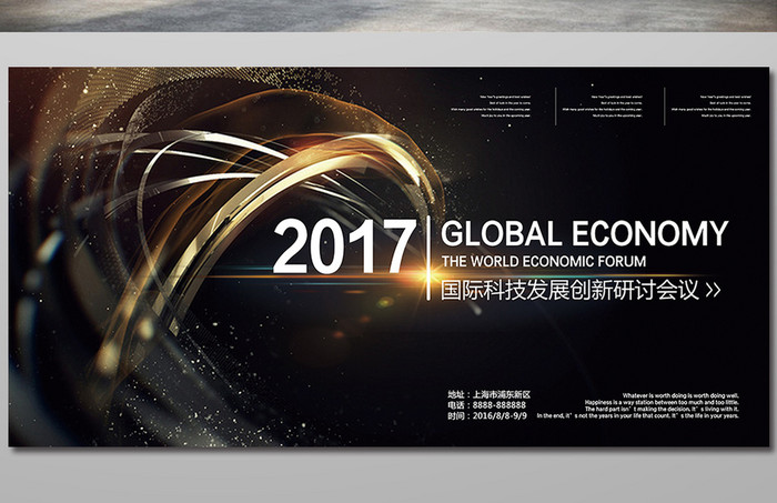 2017高端科技黑金研讨会议签到展板