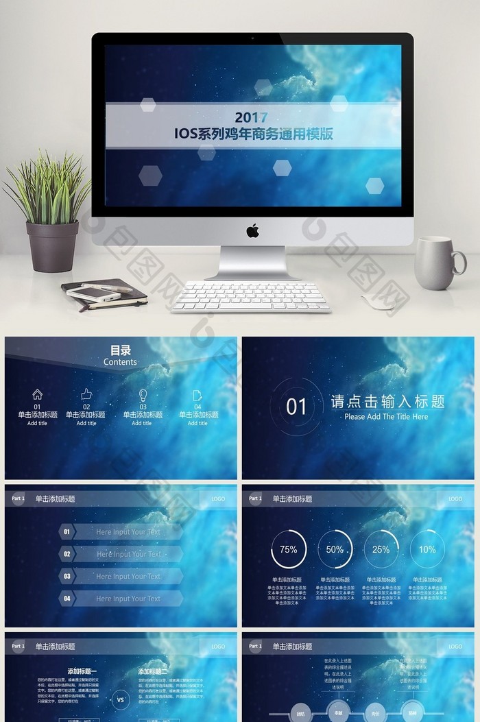 IOS系列鸡年商务通用模版