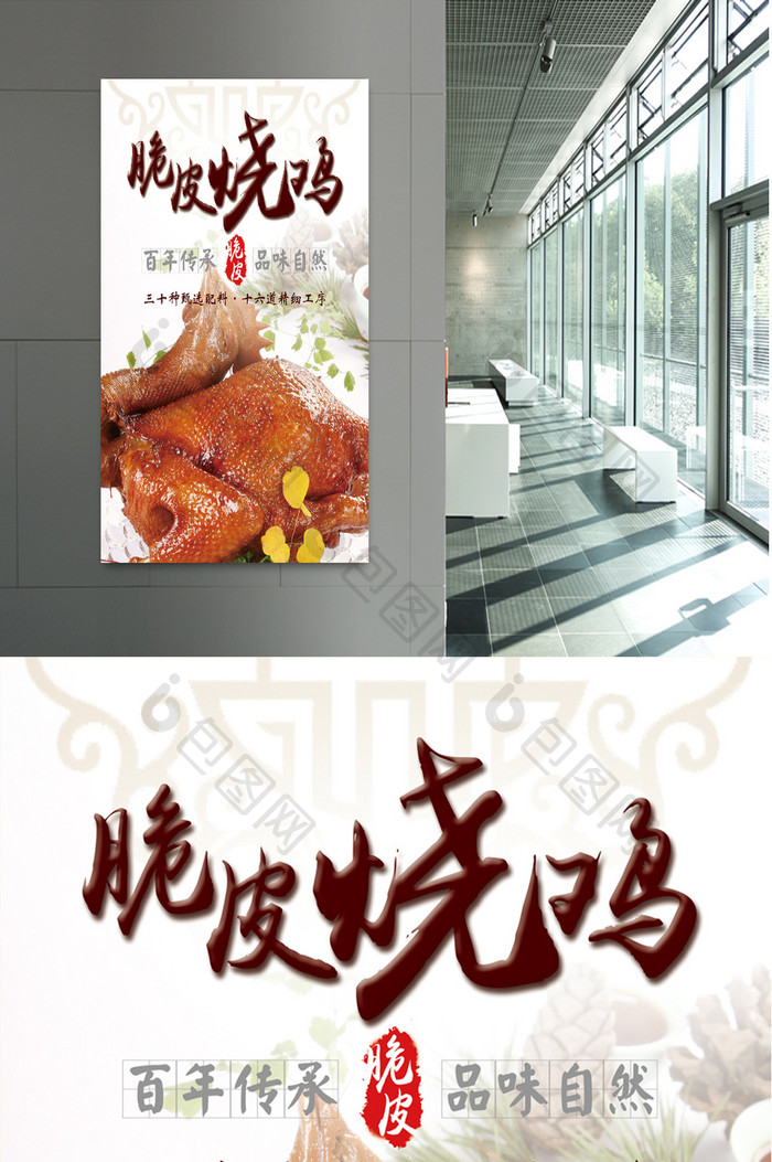 传统美食烧鸡促销活动宣传海报设计