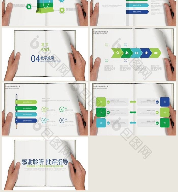 蓝色清新说课公开课件 电子课堂网络教学