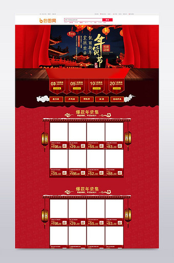 淘宝天猫年货节新年抢年货首页海报模板图片