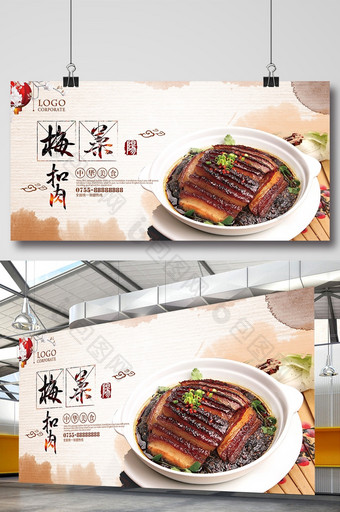 菜谱梅菜扣肉设计分层模板展板图片