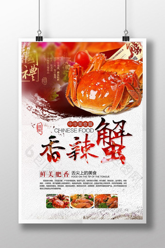 香辣蟹美食海报设计图片