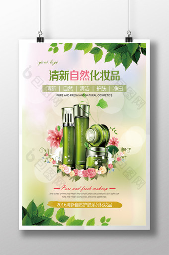 化妆品新品上市活动宣传海报设计图片