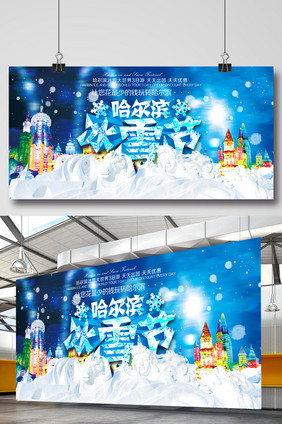 冰雪节冰雪节背景冰雪节开幕冰雪乐园海报