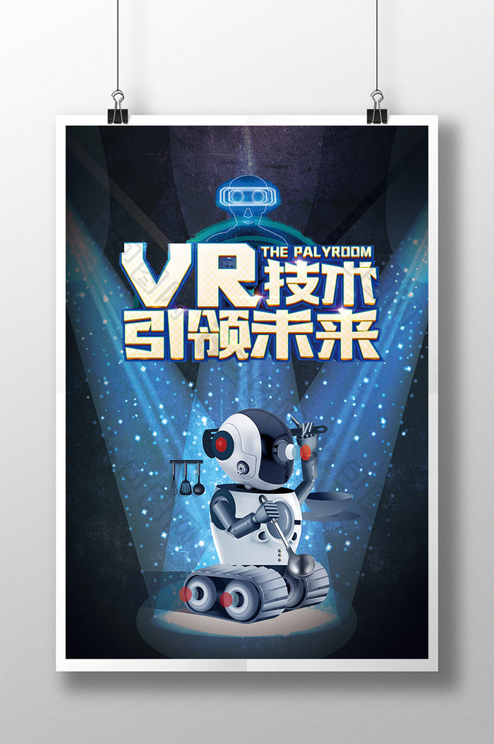 VR科技海报设计