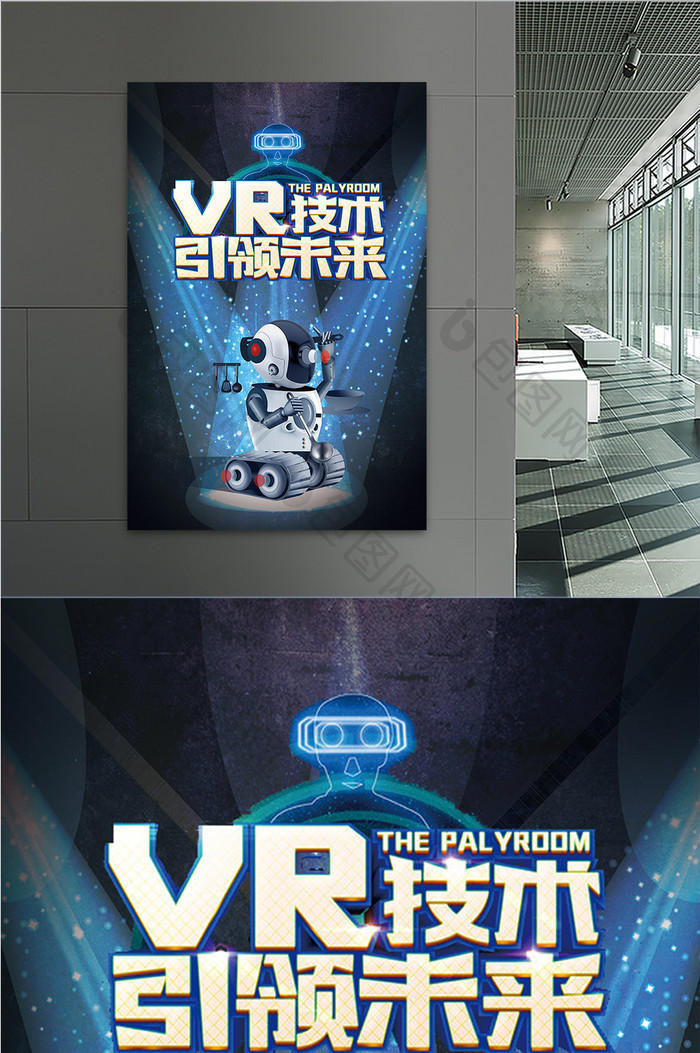 VR科技海报设计