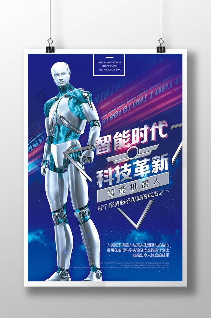 酷炫机器人时代海报模板